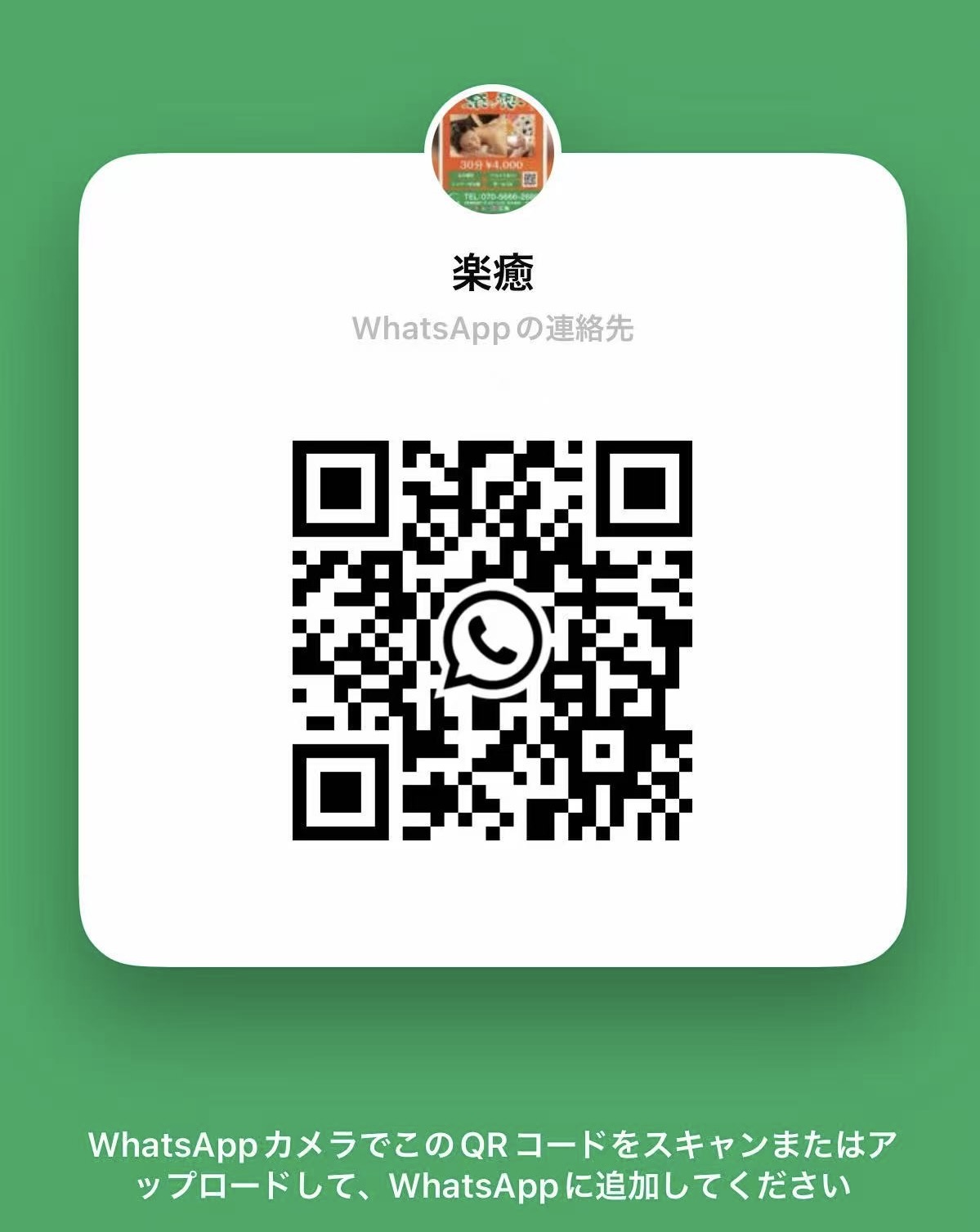 WeChat QRコード